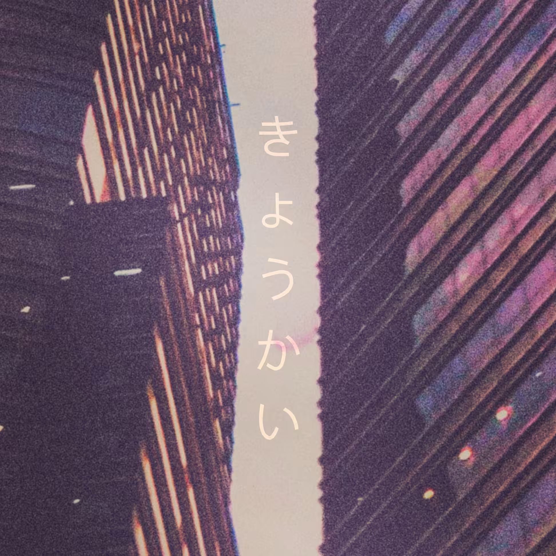 Kyoukai