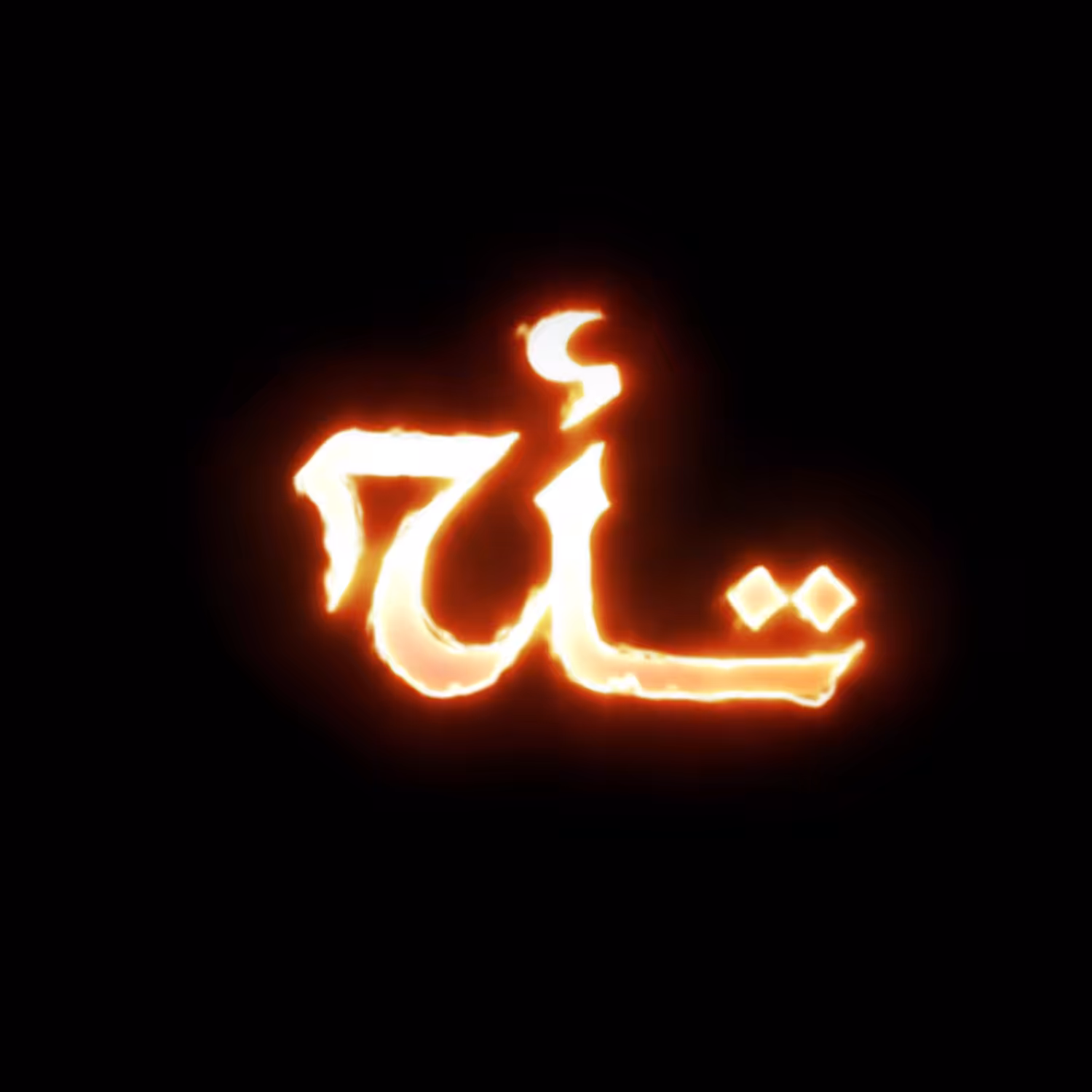 Й