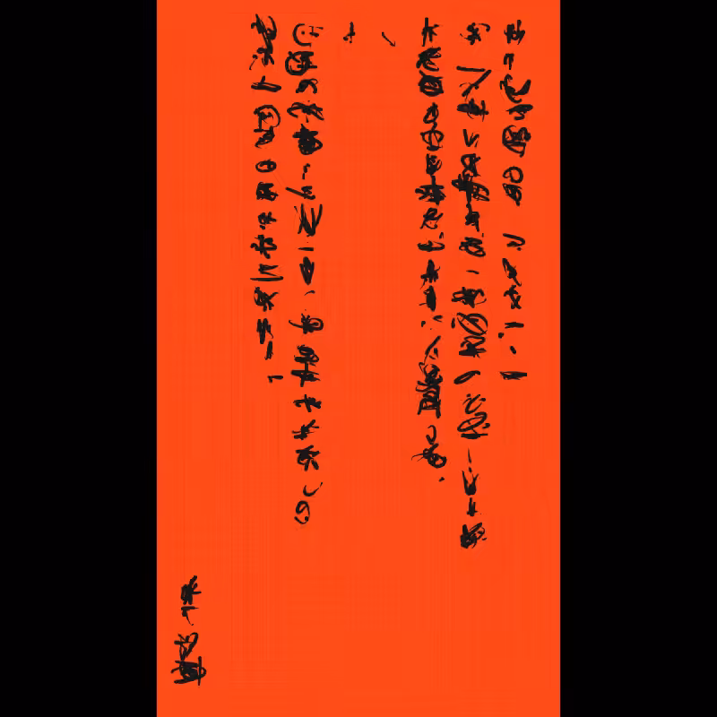 Letter #198