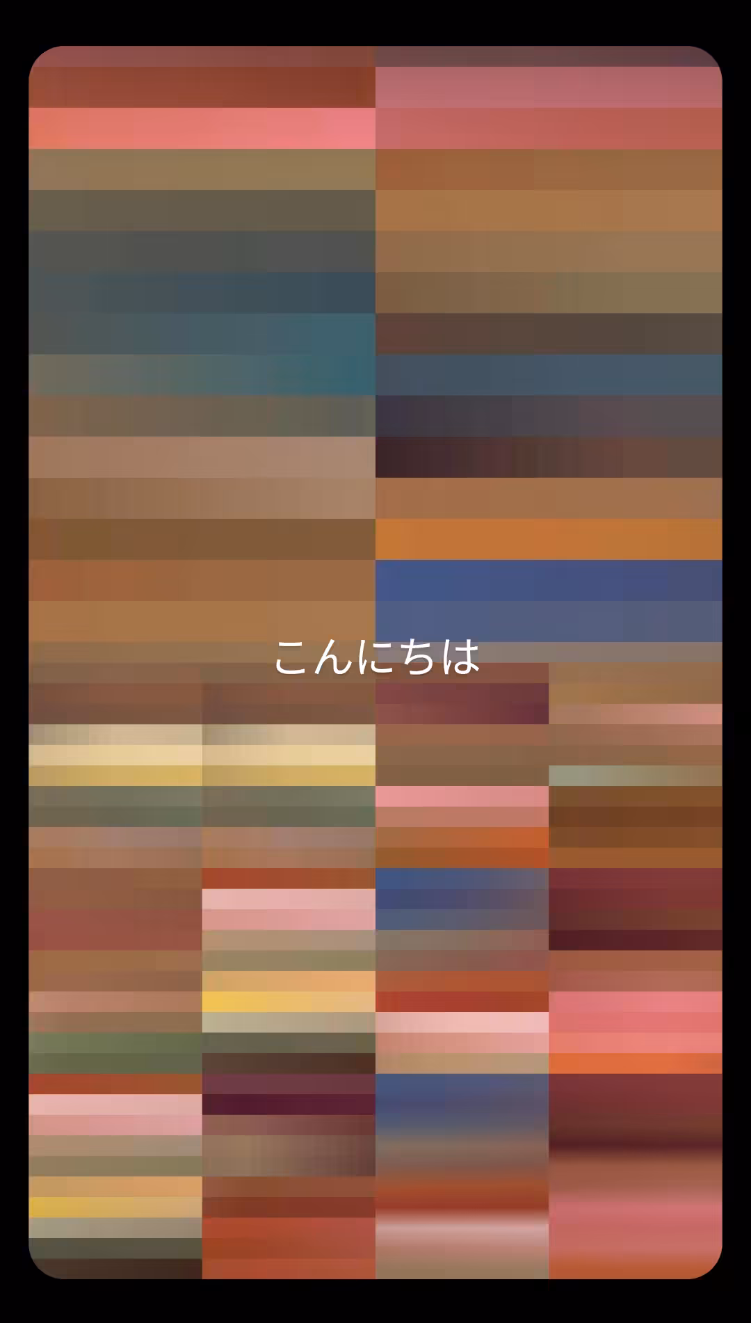 こんにちは
