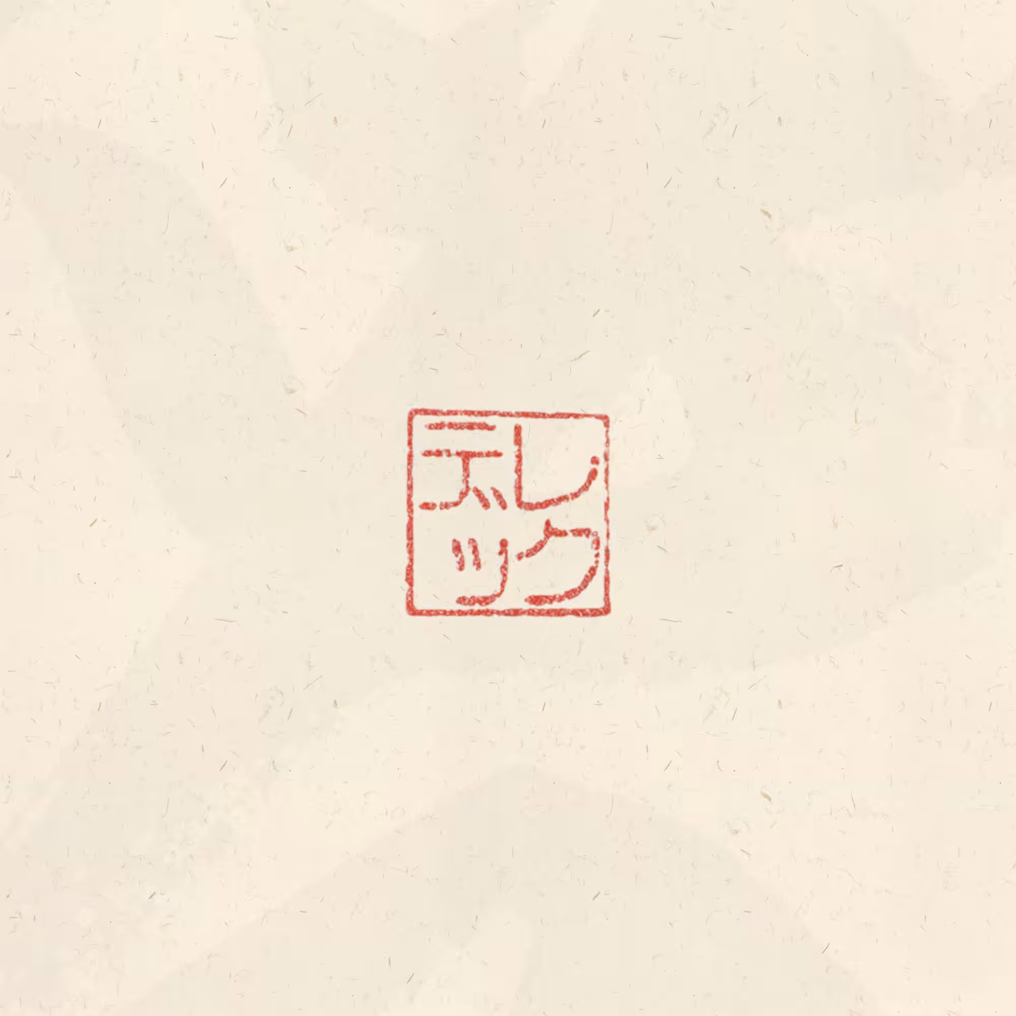 Derech 1/1 Contract - Moments Between Stillness 「静けさの狭間」