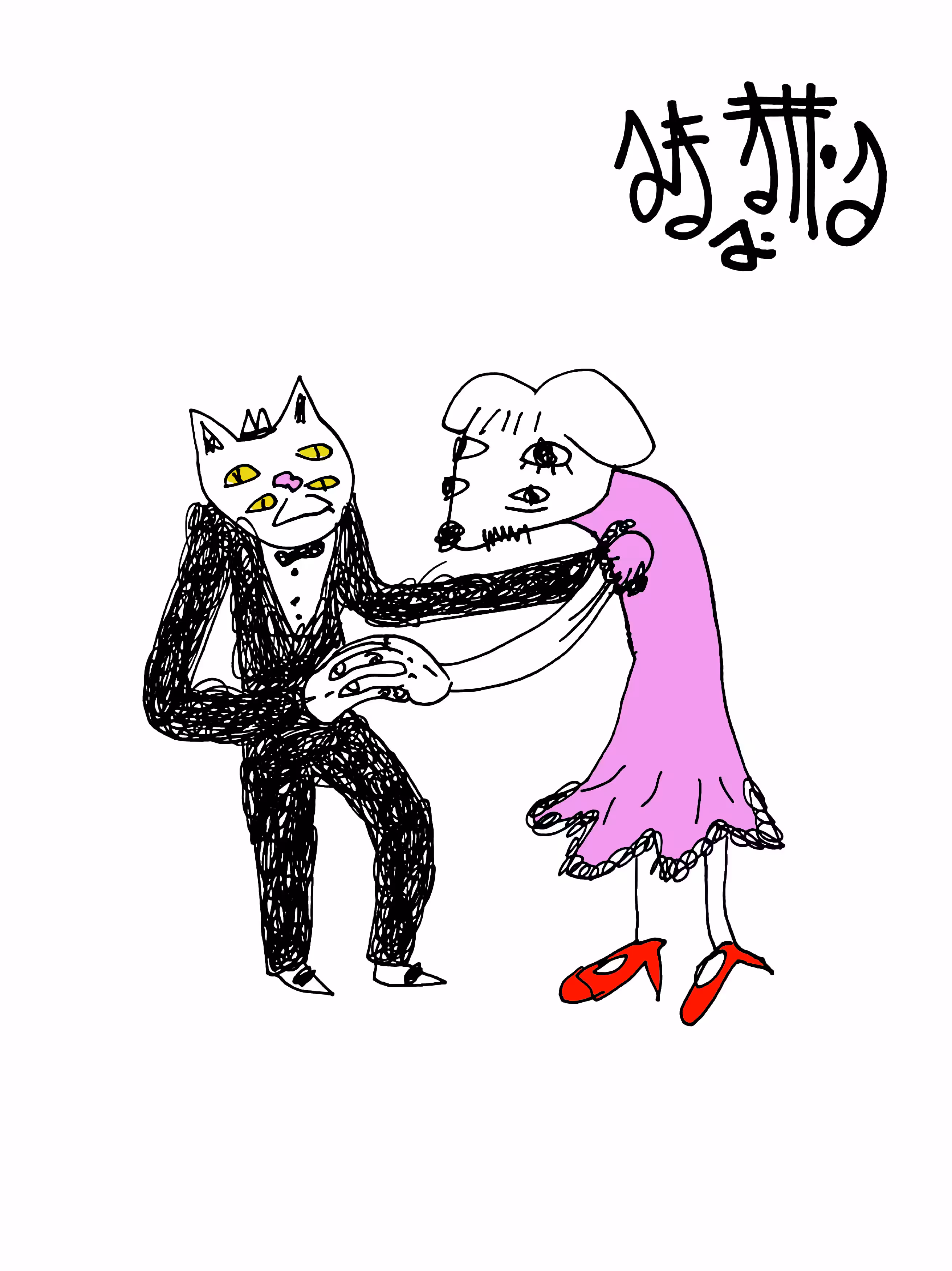 the dance of the dog and the cat