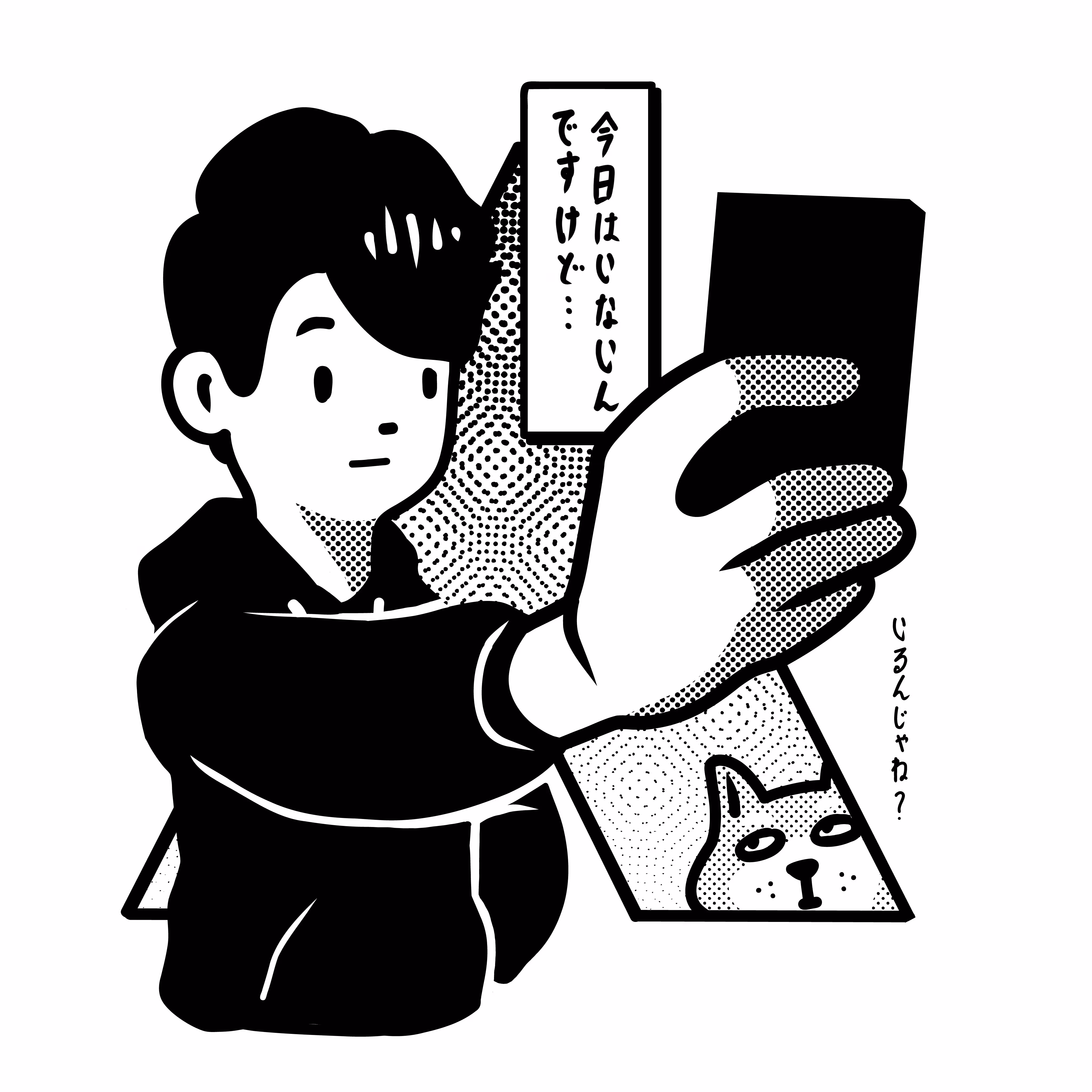 今日はいないんですけど…　Not here today.