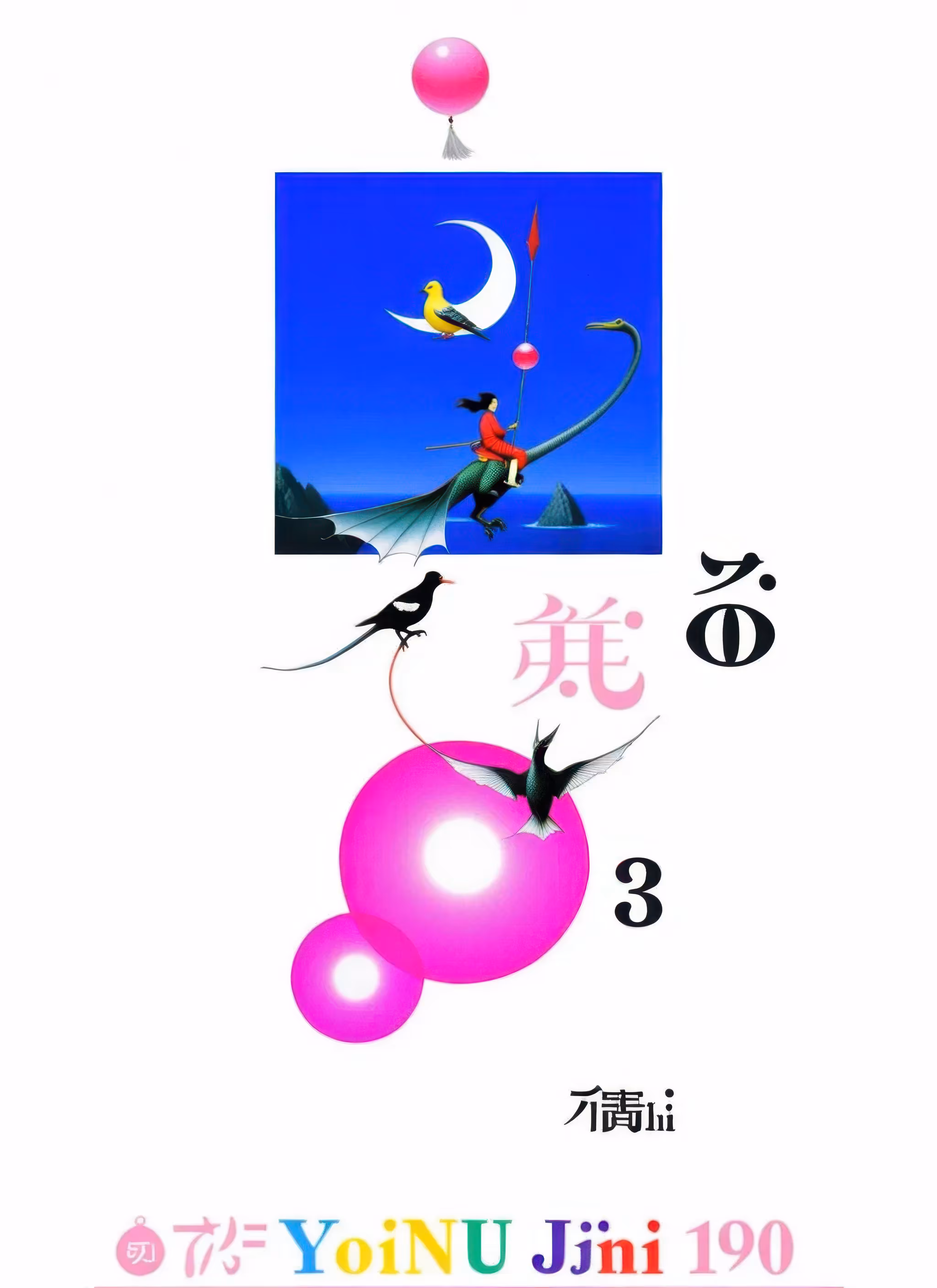 Rodeo posts: 圣诞节 饰品 圆形 闪亮 (YoiNU Jini 190)