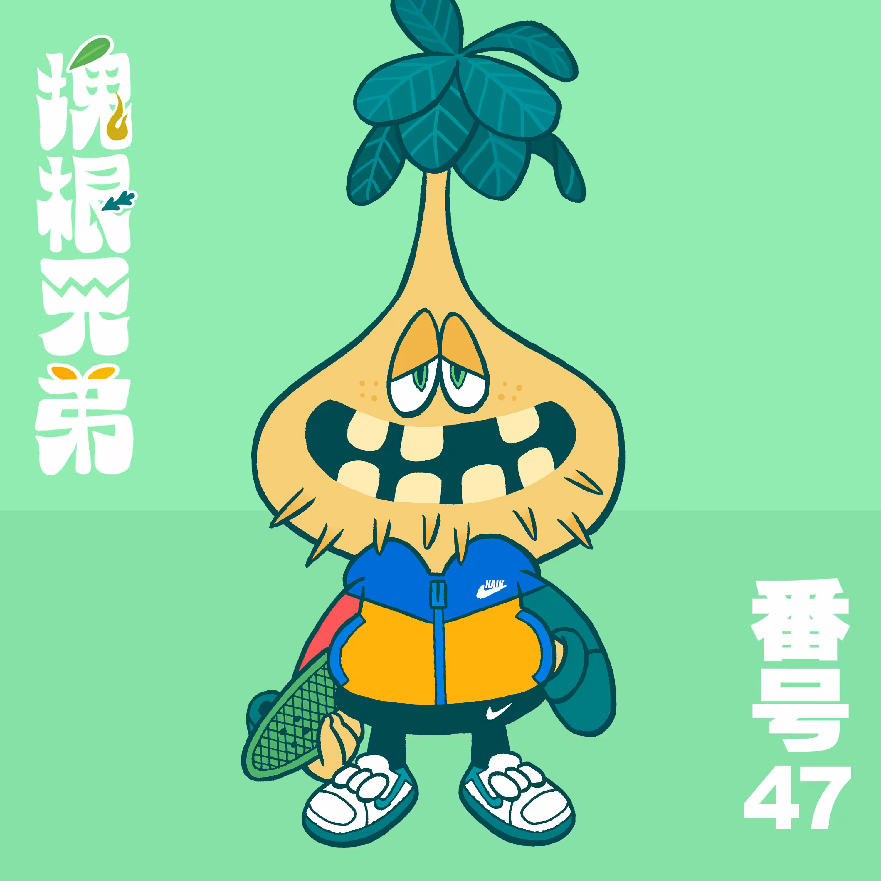 Kodekkusu Brother No.47