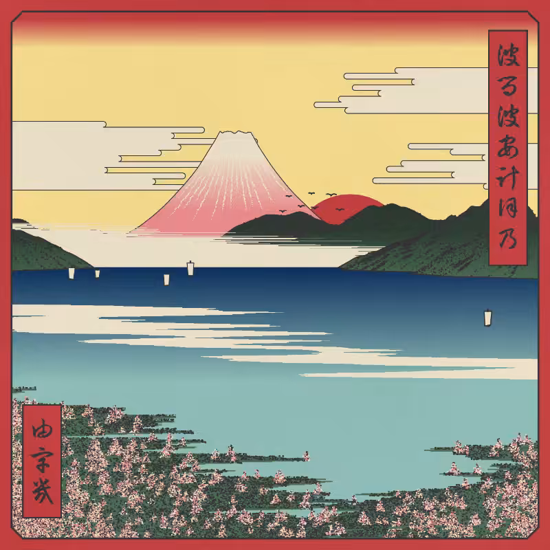 ukiyo-e seascape in bloom #1