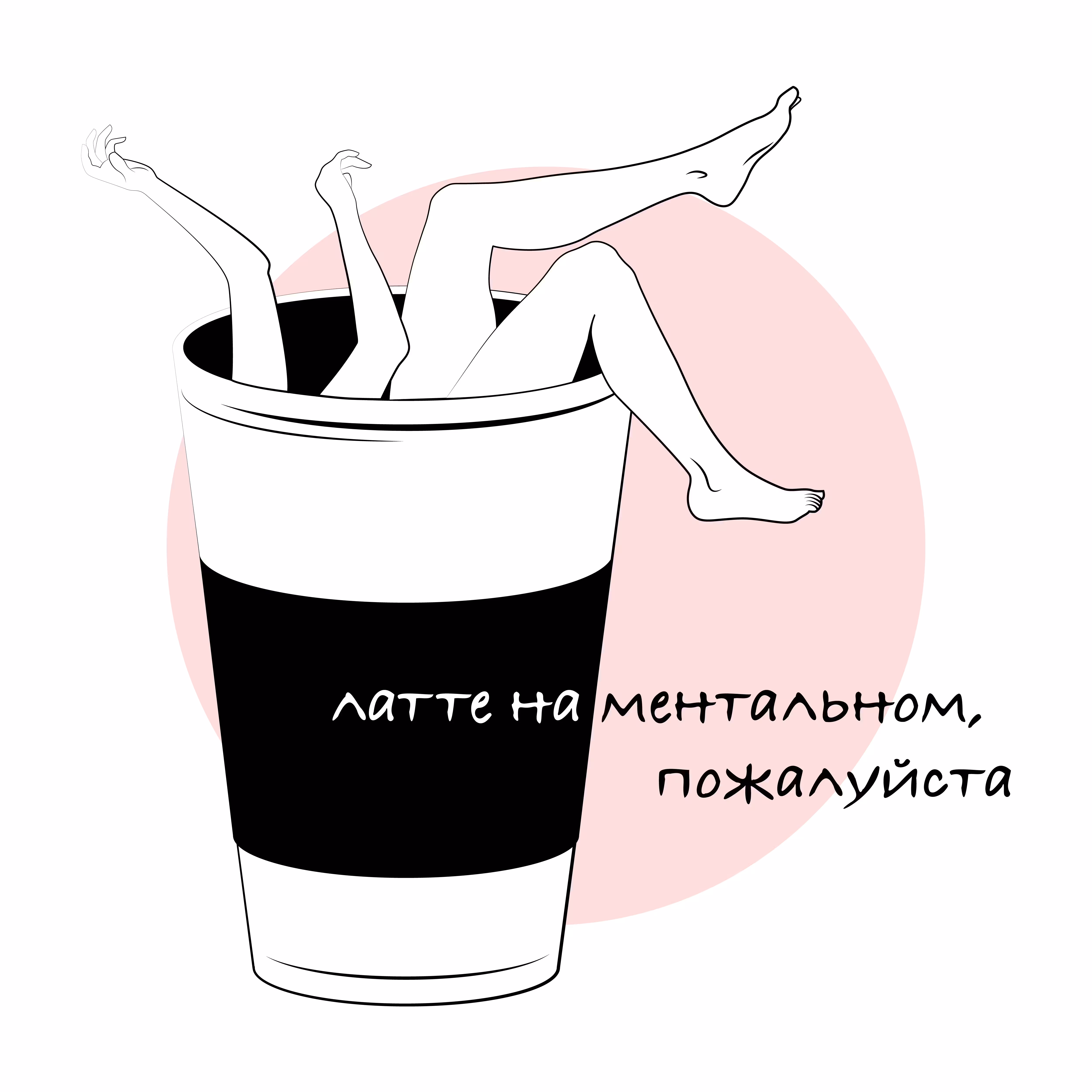 latte 