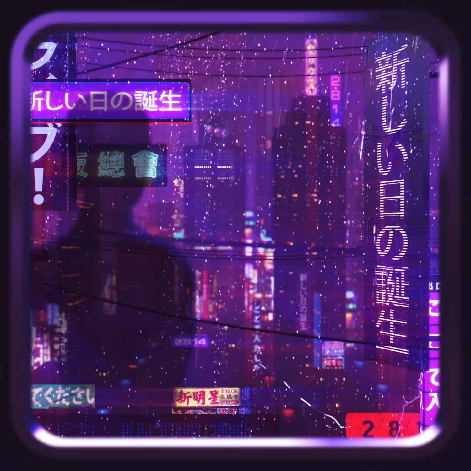 新しい日の誕生 (The Birth of a New Day)