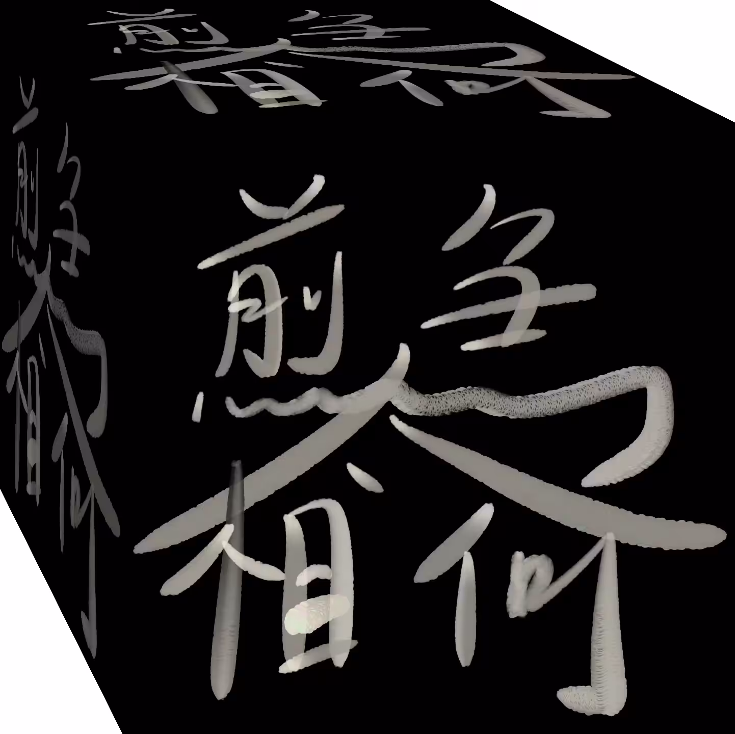 (4)相煎何太急： saint calligraphy tree project (Elon musk tweet- 1800-year-old poem)