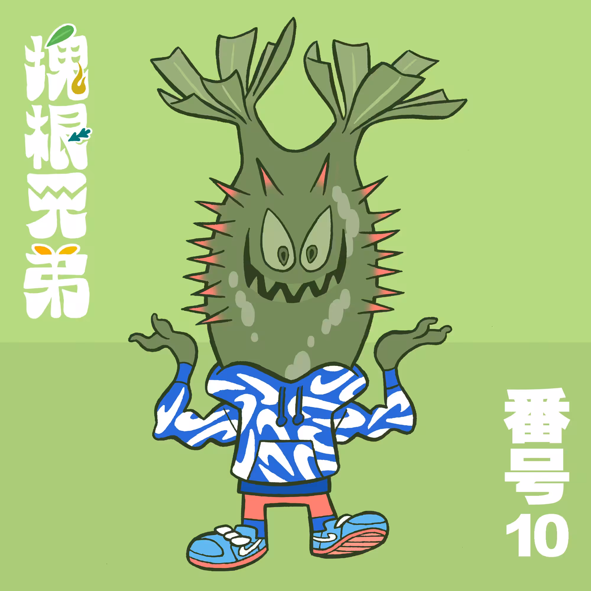 Kodekkusu Brother No.10