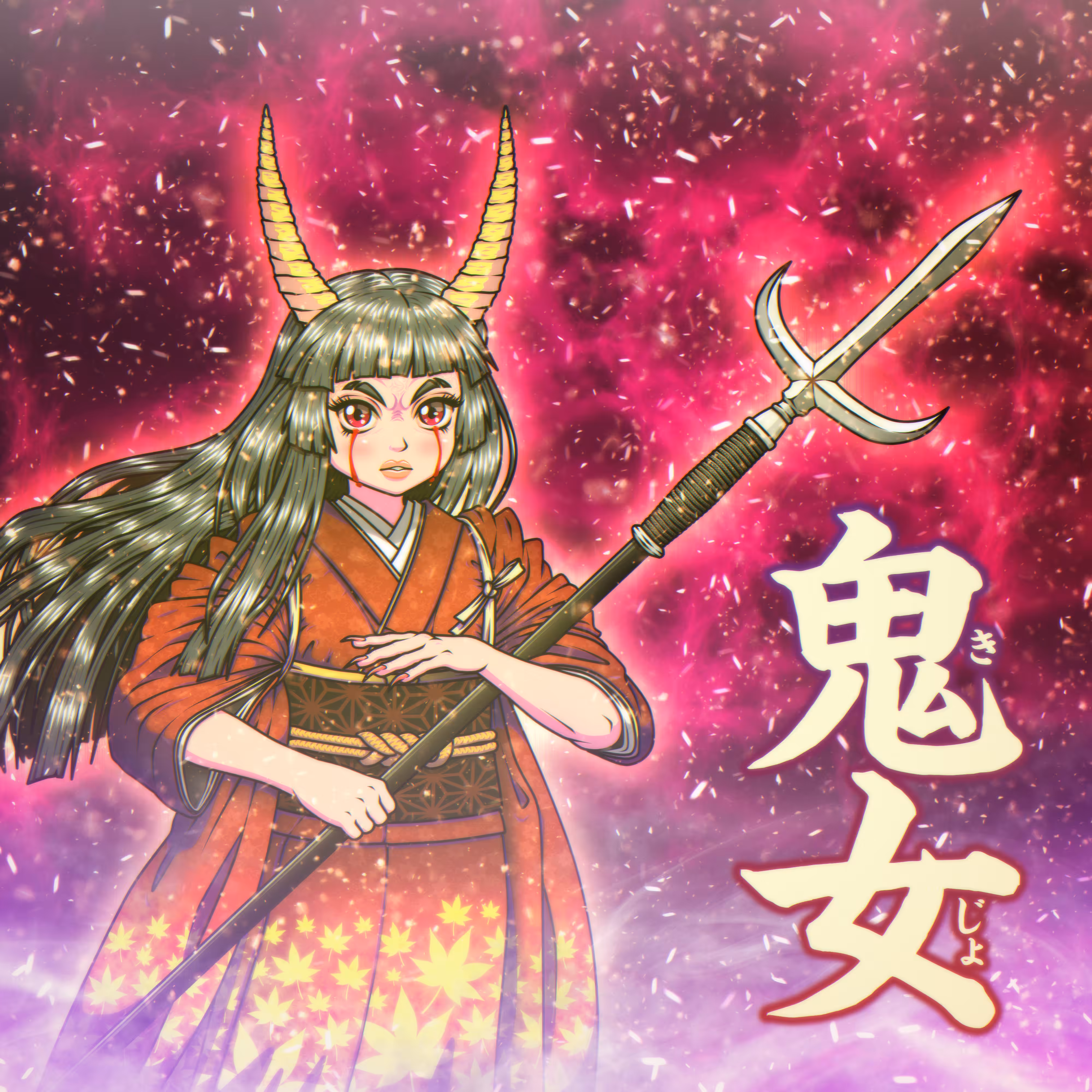 鬼女