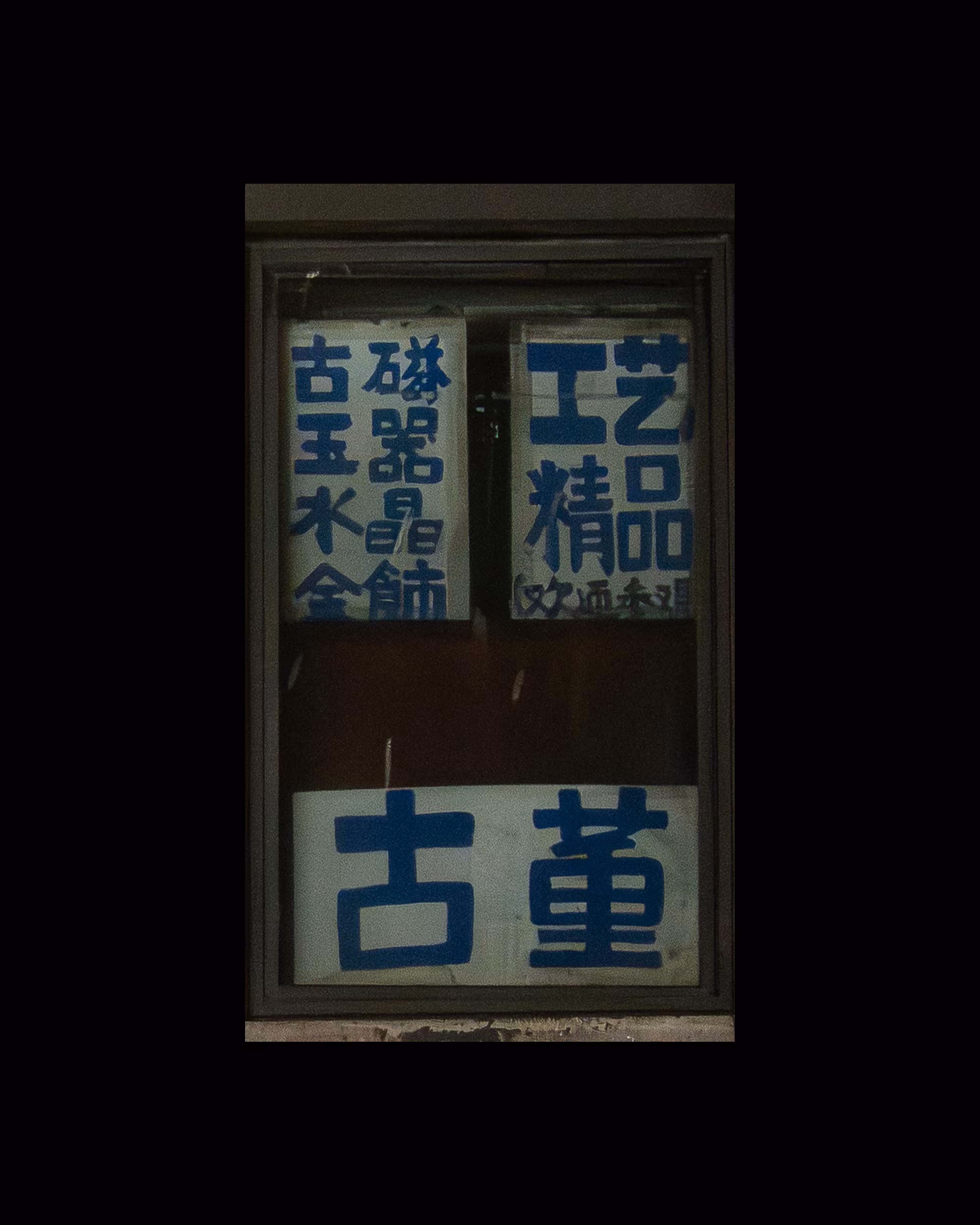 WINDOWS // NYC: WINDOW 71