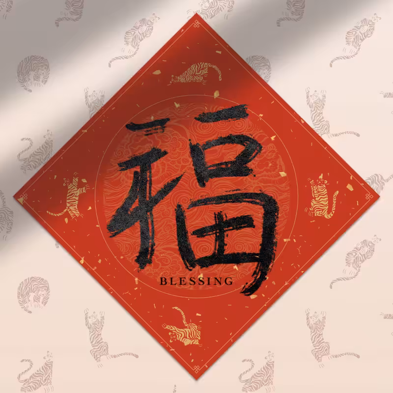 Spring Festival couplet 2022 - updated #13