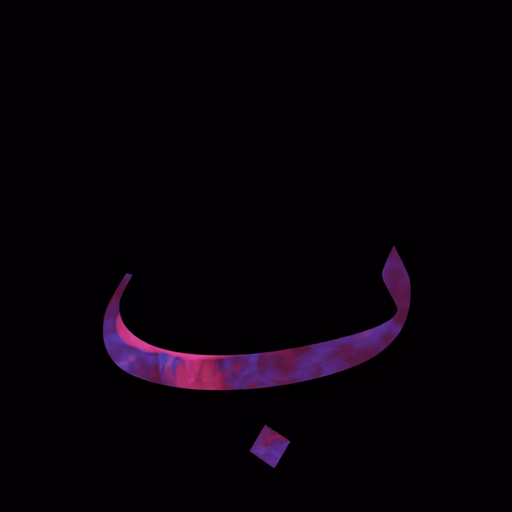 abjad #2 - bāʾ - ب