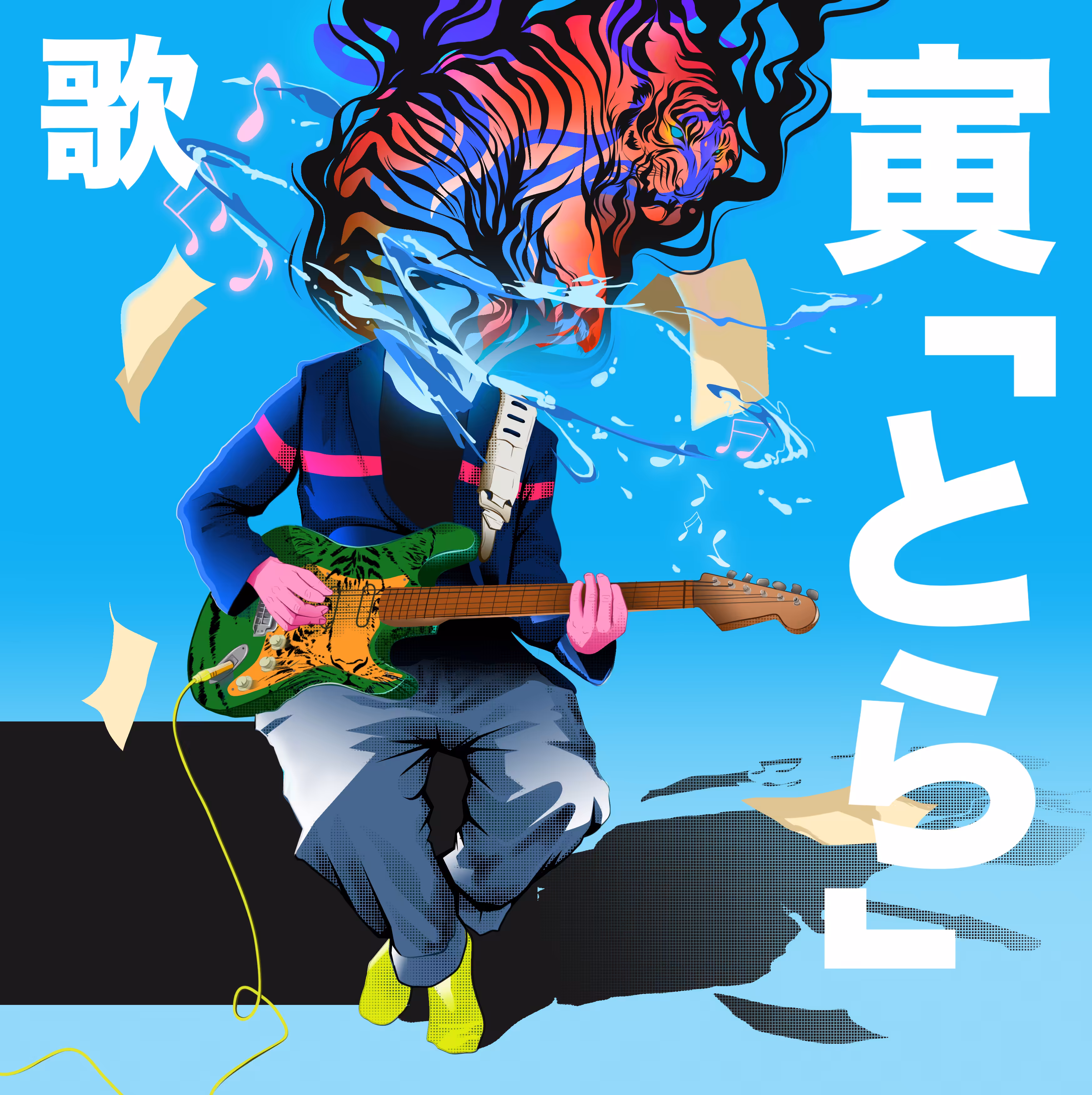 Tiger song