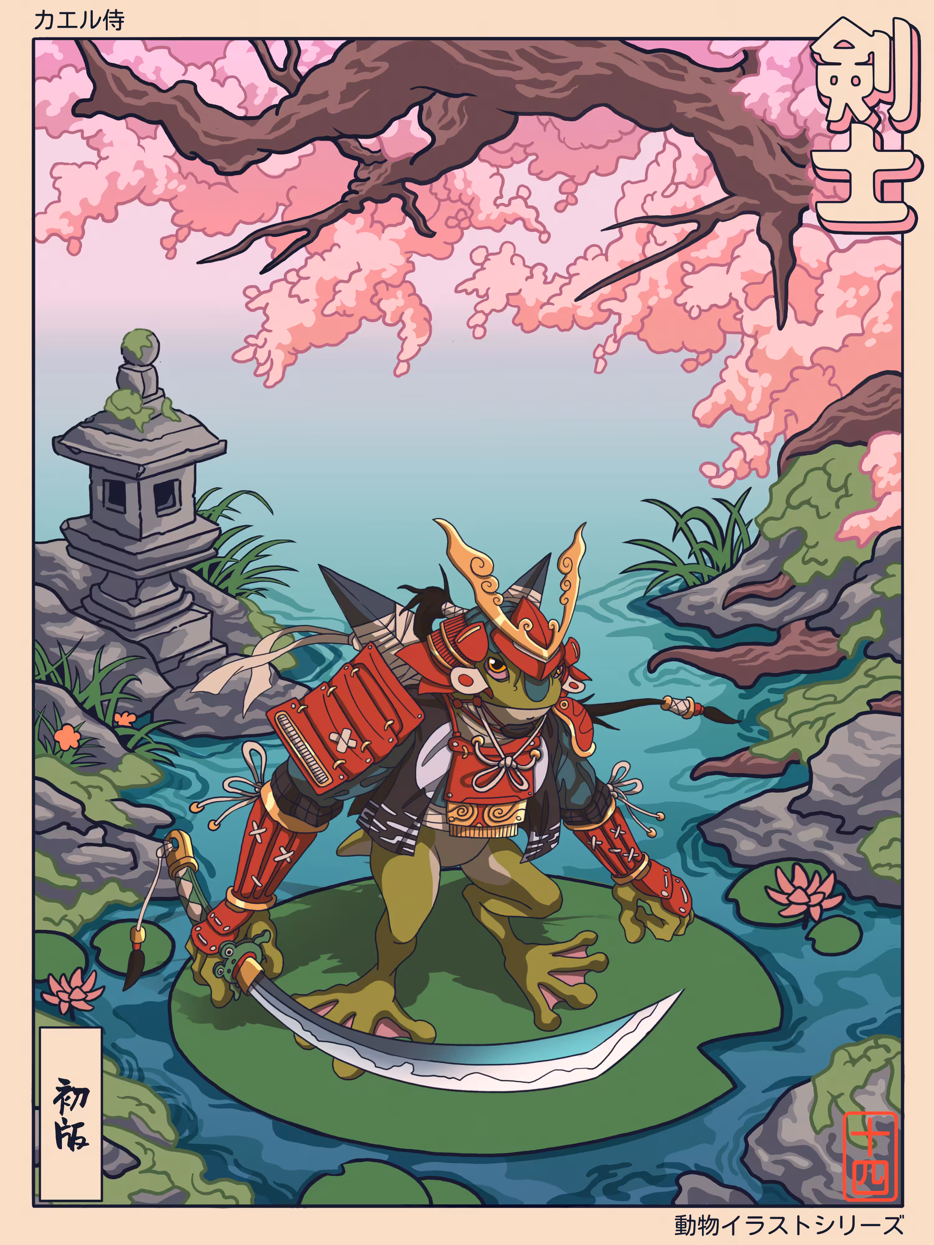 The Samurai Frog