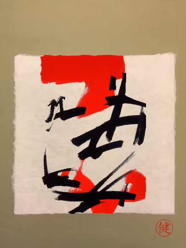 Calligraphic Abstraction #59