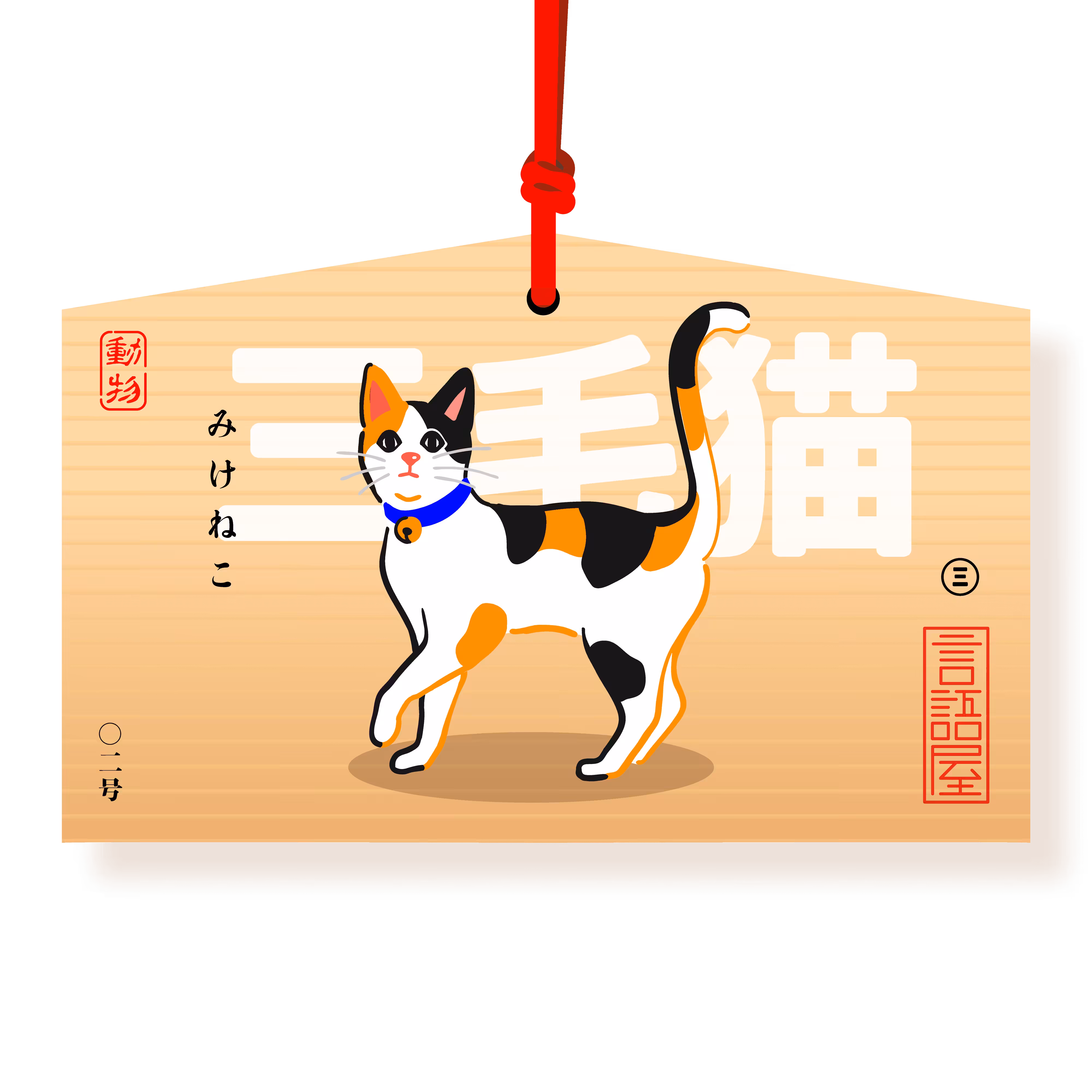 Calico Cat | Mikeneko 三毛猫