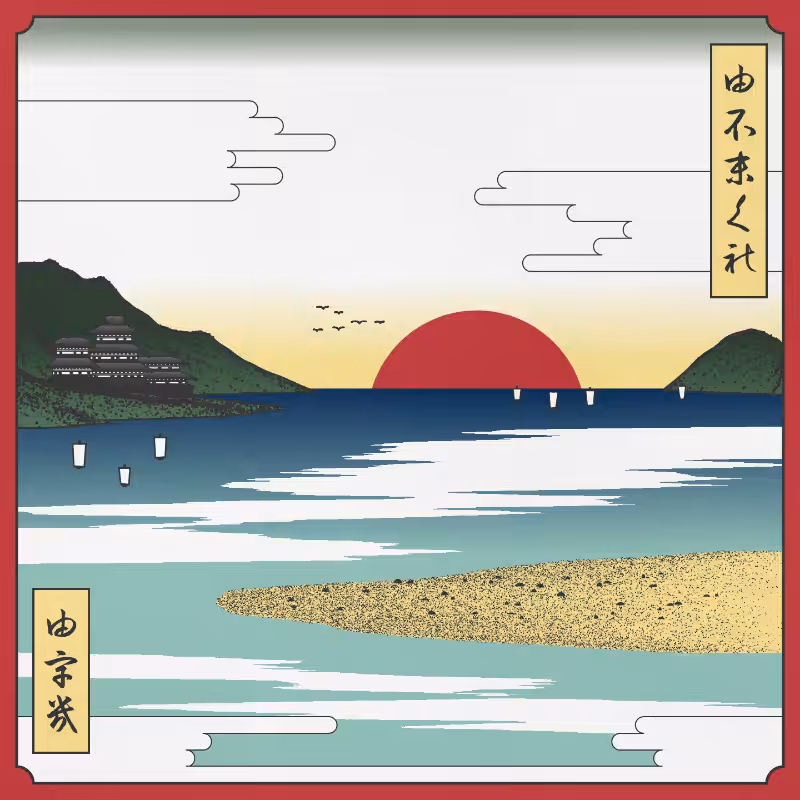 ukiyo-e seascape #384