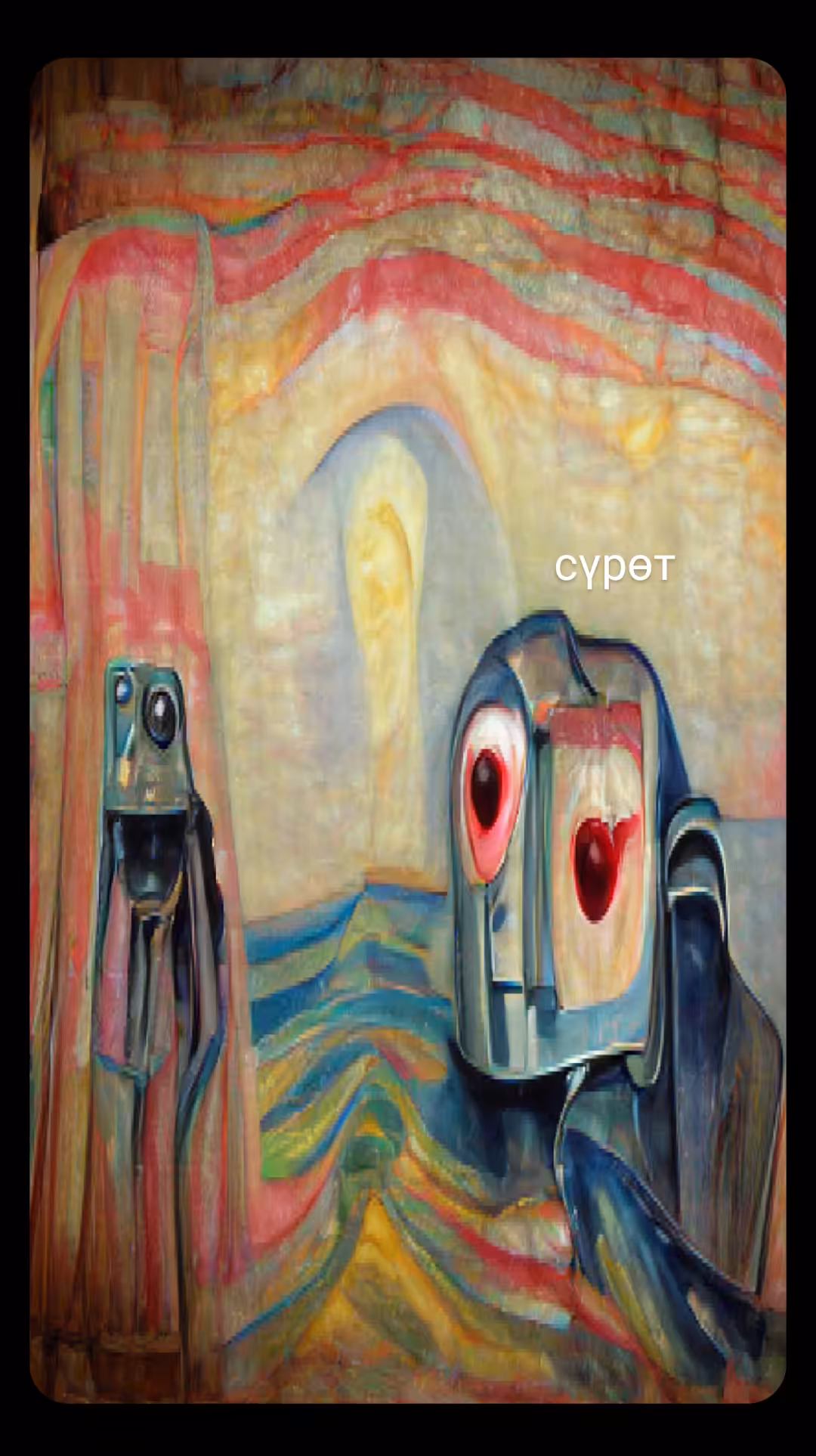 сүрөт