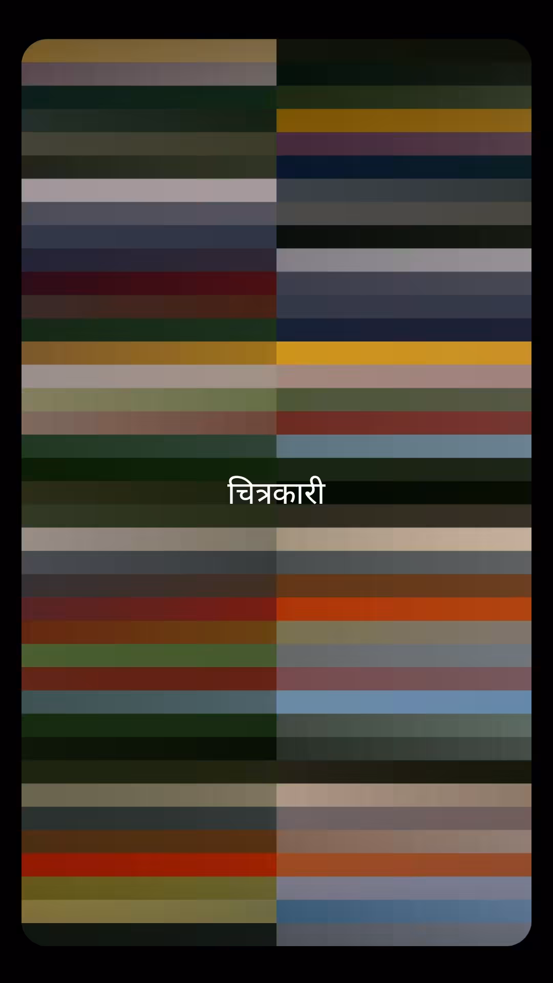 चित्रकारी