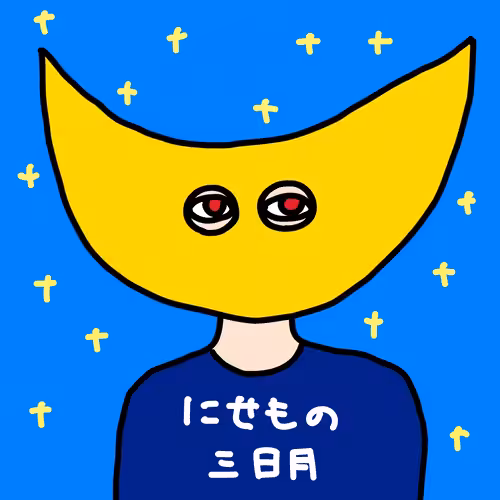 三日月