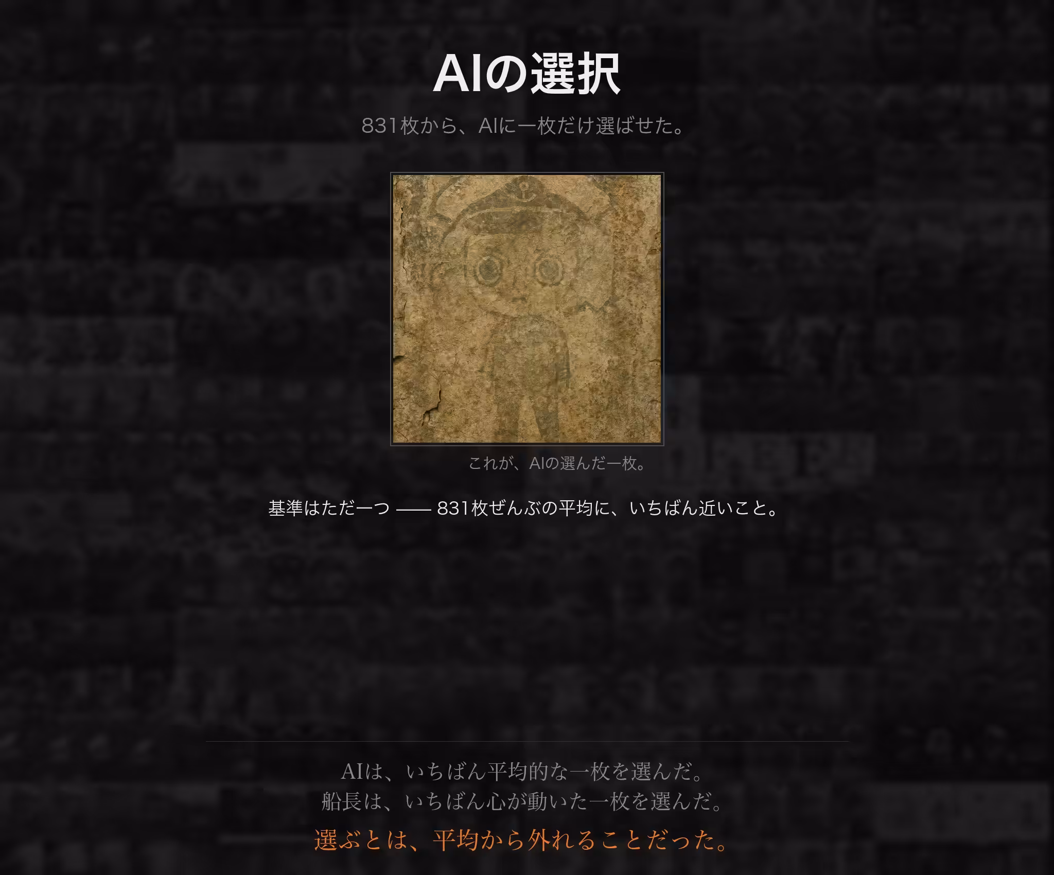 Daikoukai Age: #094 AIの選択 / AI's Choice