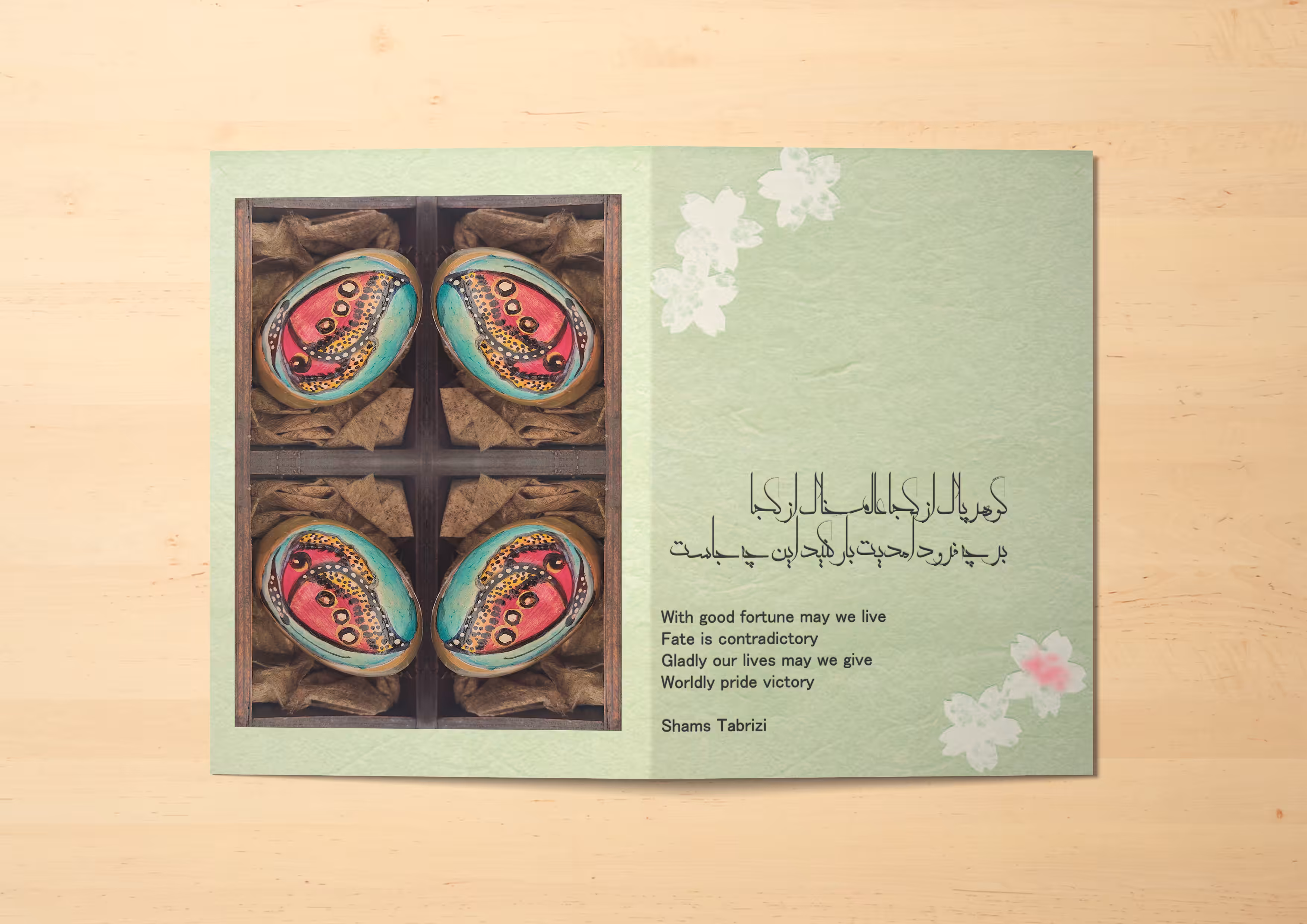 Nowruz Butterflies Postcard #(13)