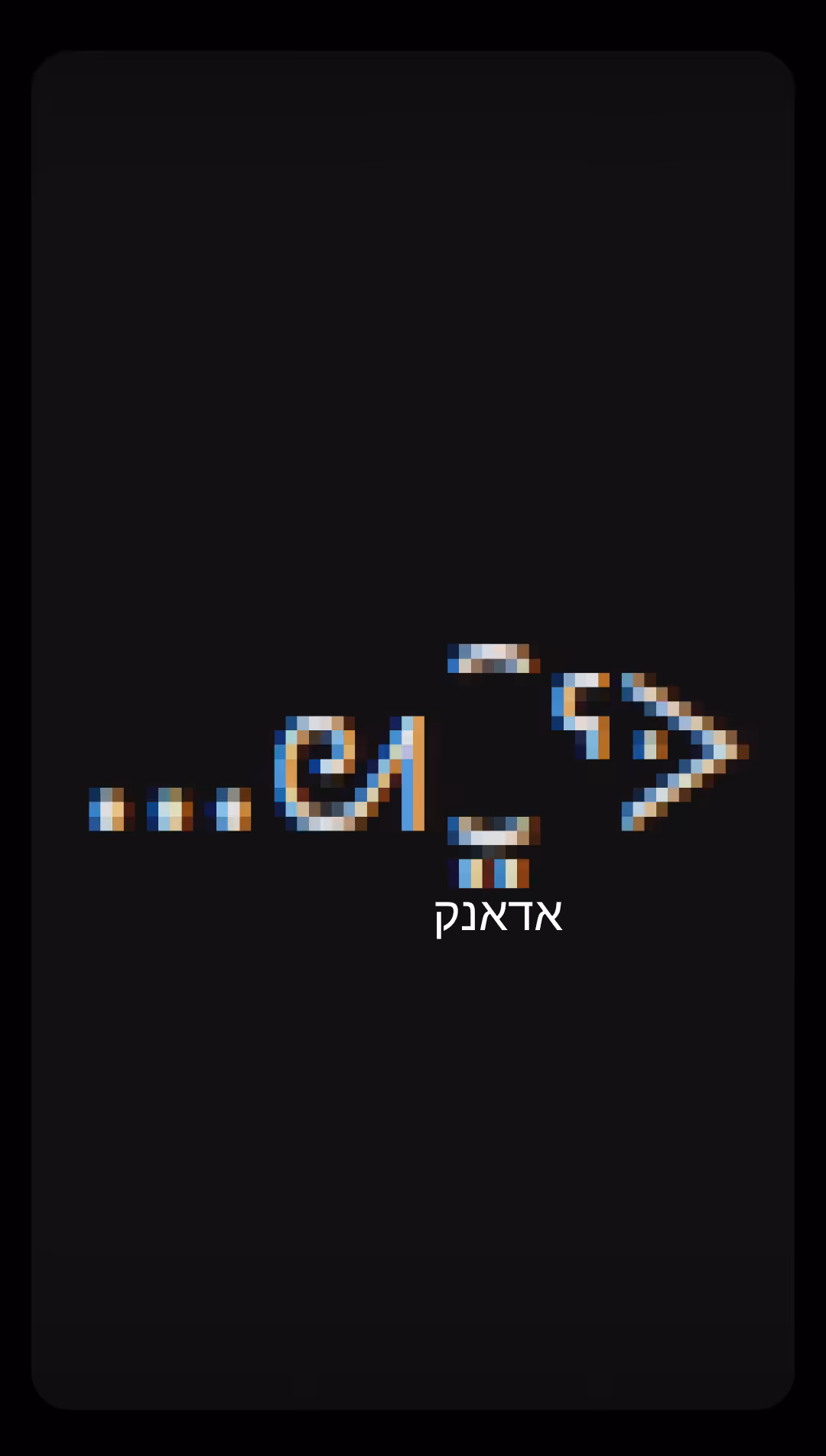 אדאנק