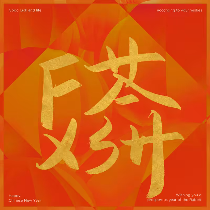Spring Festival couplet 2023 #4