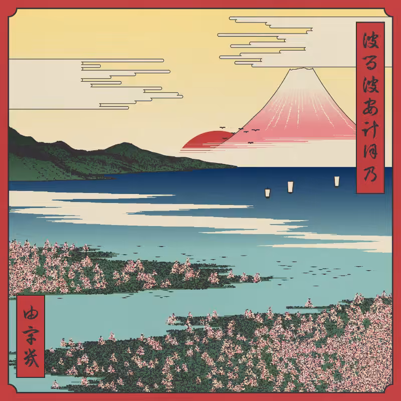 ukiyo-e seascape in bloom #35