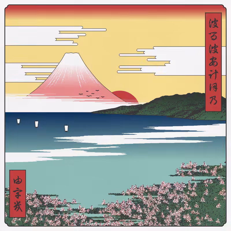 ukiyo-e seascape in bloom #22