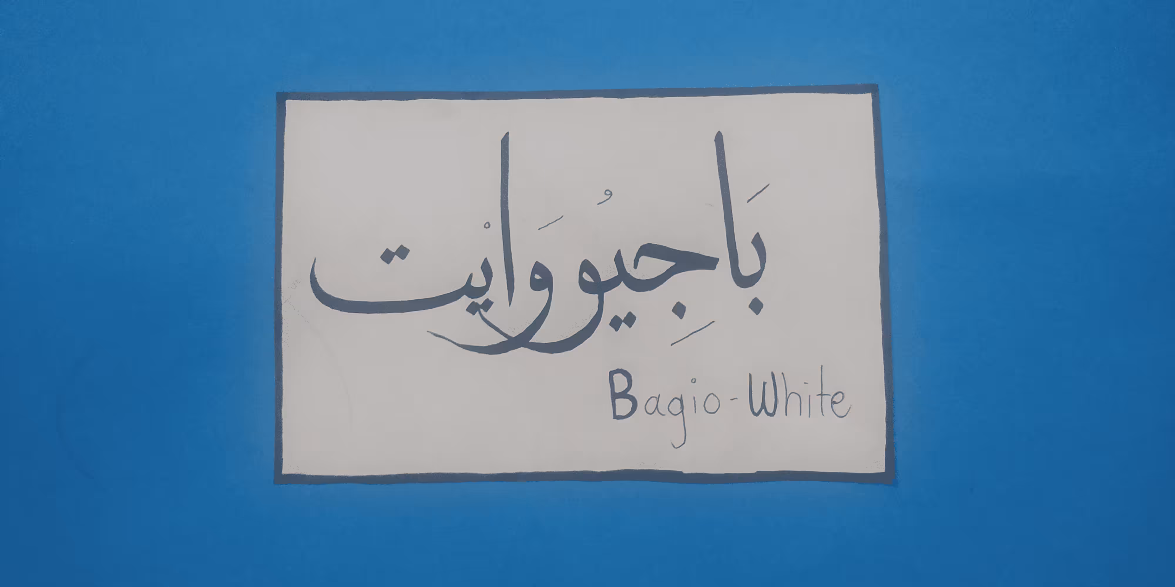 Bagio-White