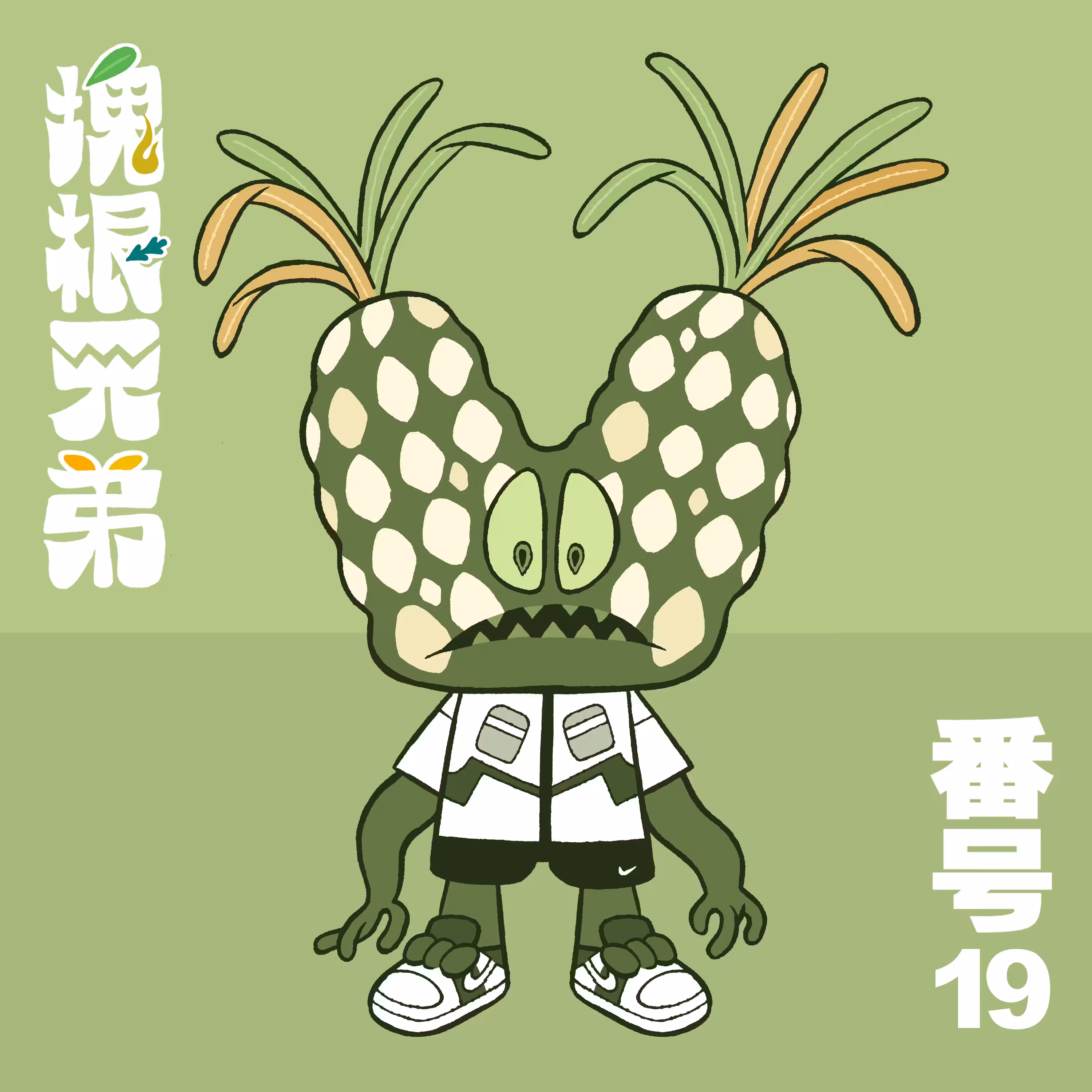 Kodekkusu Brother No.19