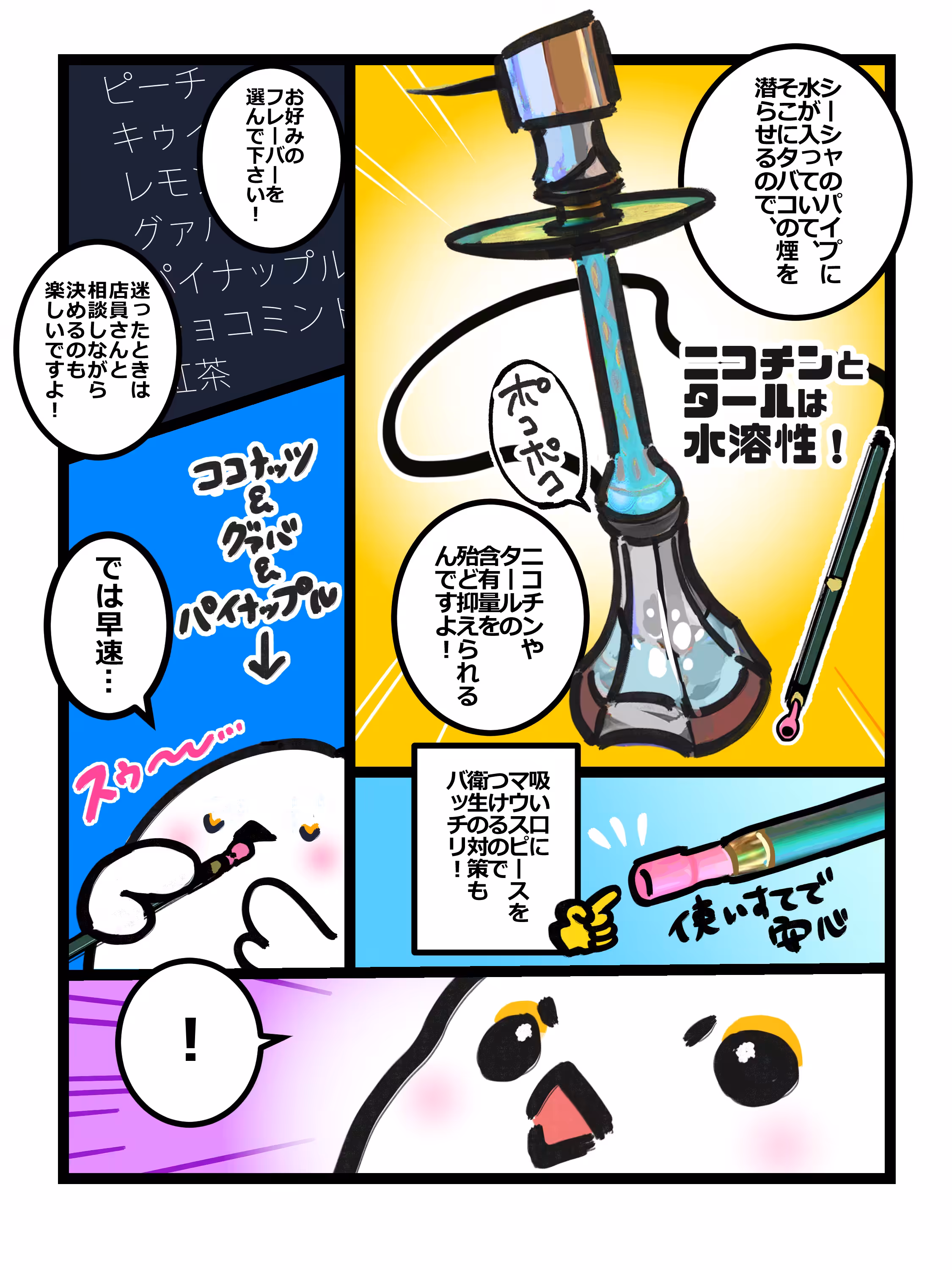 Singularity Tokyo Report Comics #03