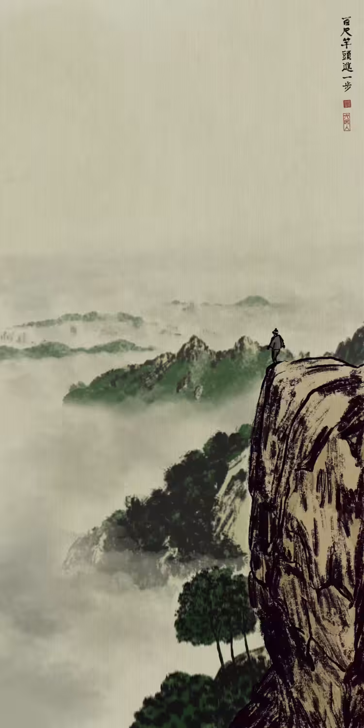 '白雲5;百尺竿頭進一步', '백운5; 백척간두진일보', 'White Cloud 5; One more step'