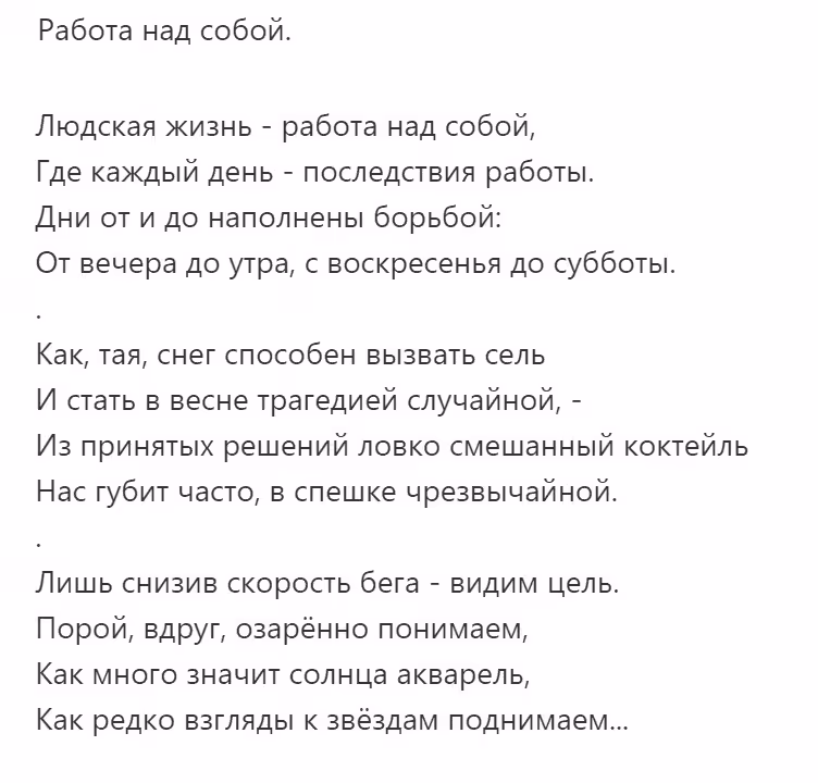 Работа над собой