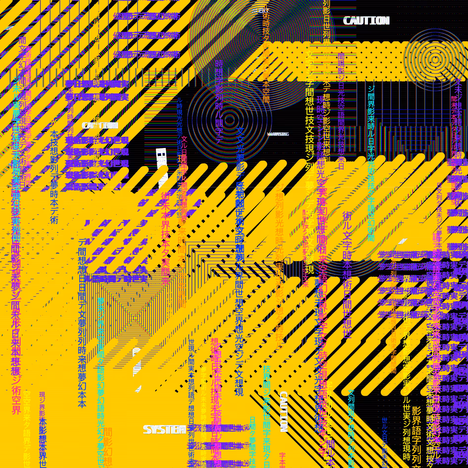 Syntactic Nebula: Kanji Dreams in Digital Storm, #5764