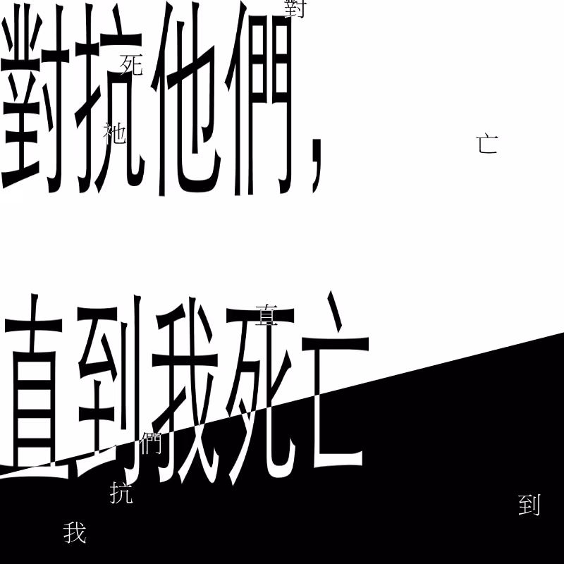 f_them_till_i_die (對抗他們，直到我死亡) #31