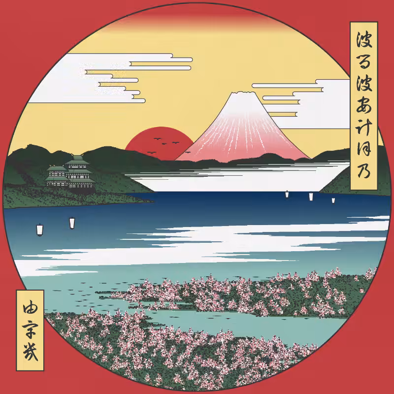 ukiyo-e seascape in bloom #49