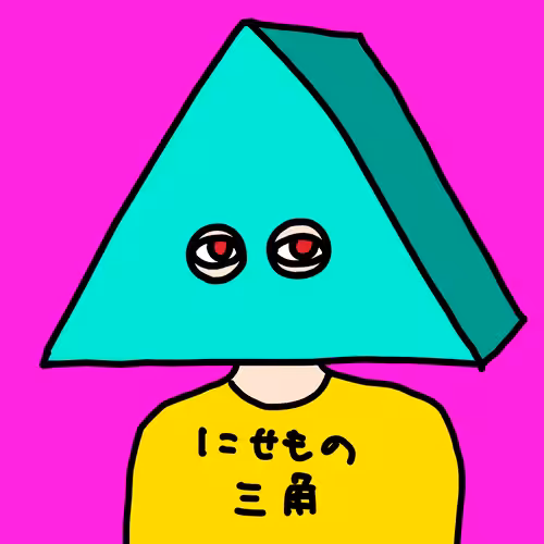 三角