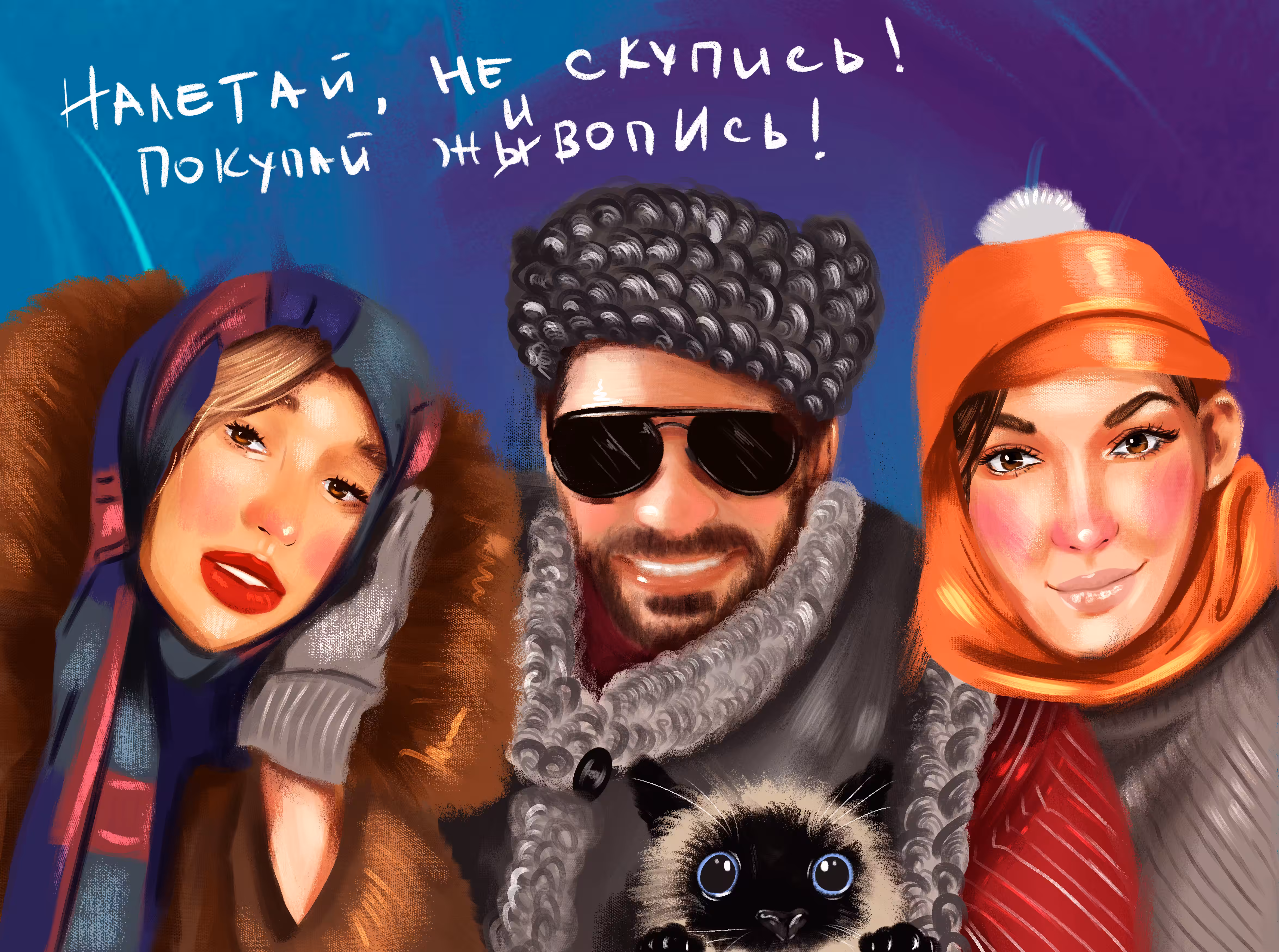 'Ы" Party