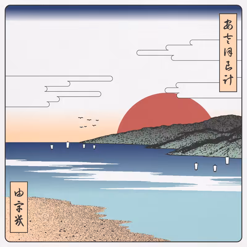 ukiyo-e seascape #209