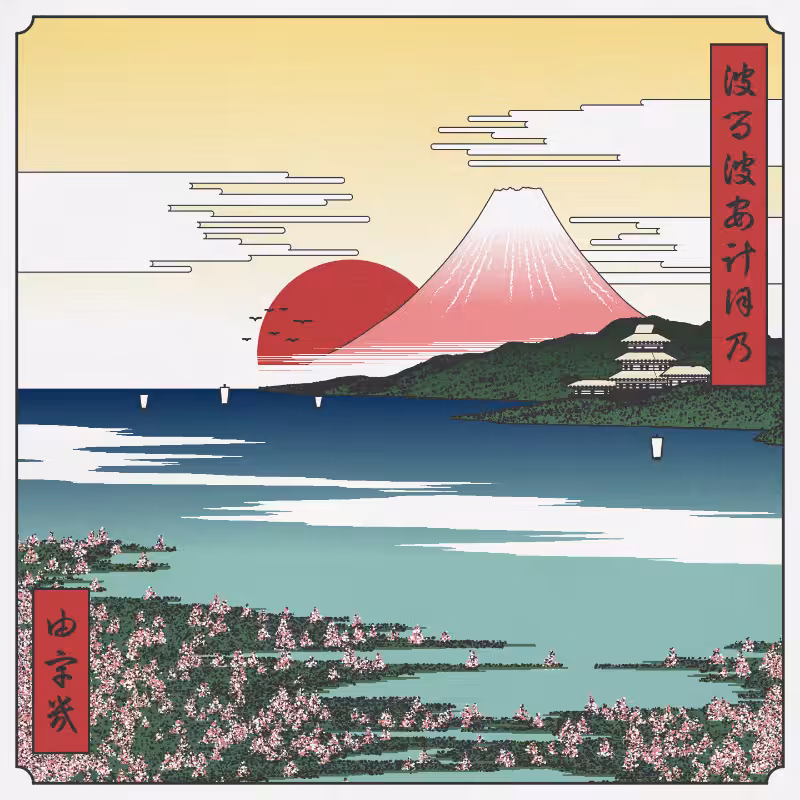 ukiyo-e seascape in bloom #6