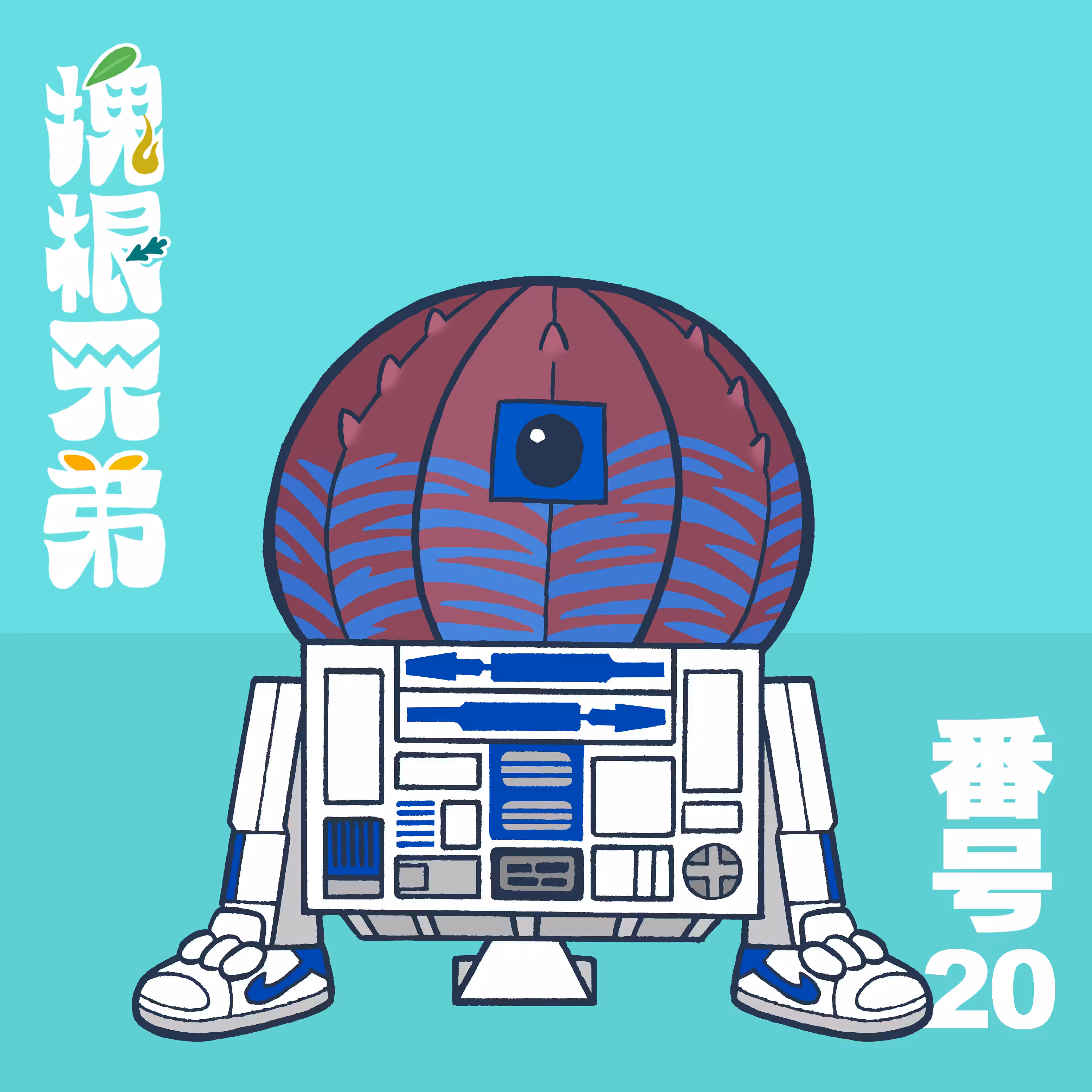 Kodekkusu Brother No.20