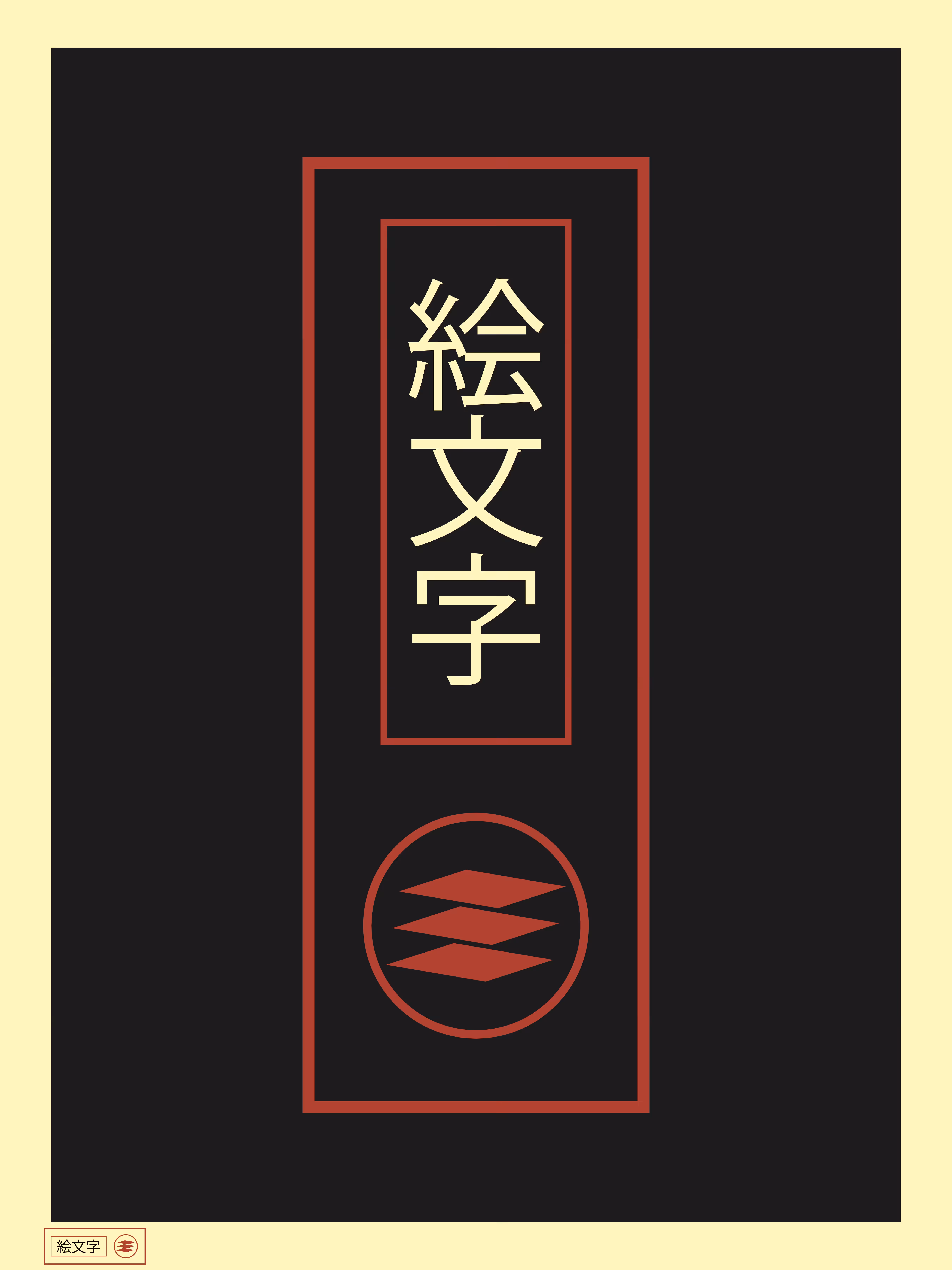 絵文字 (flag)