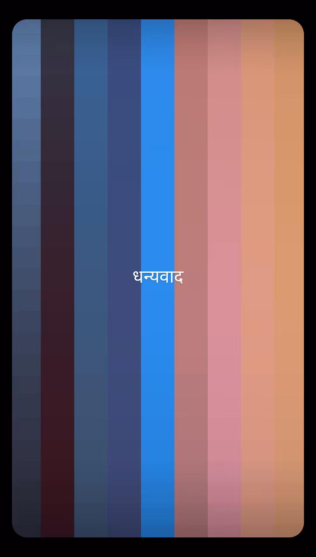 धन्यवाद