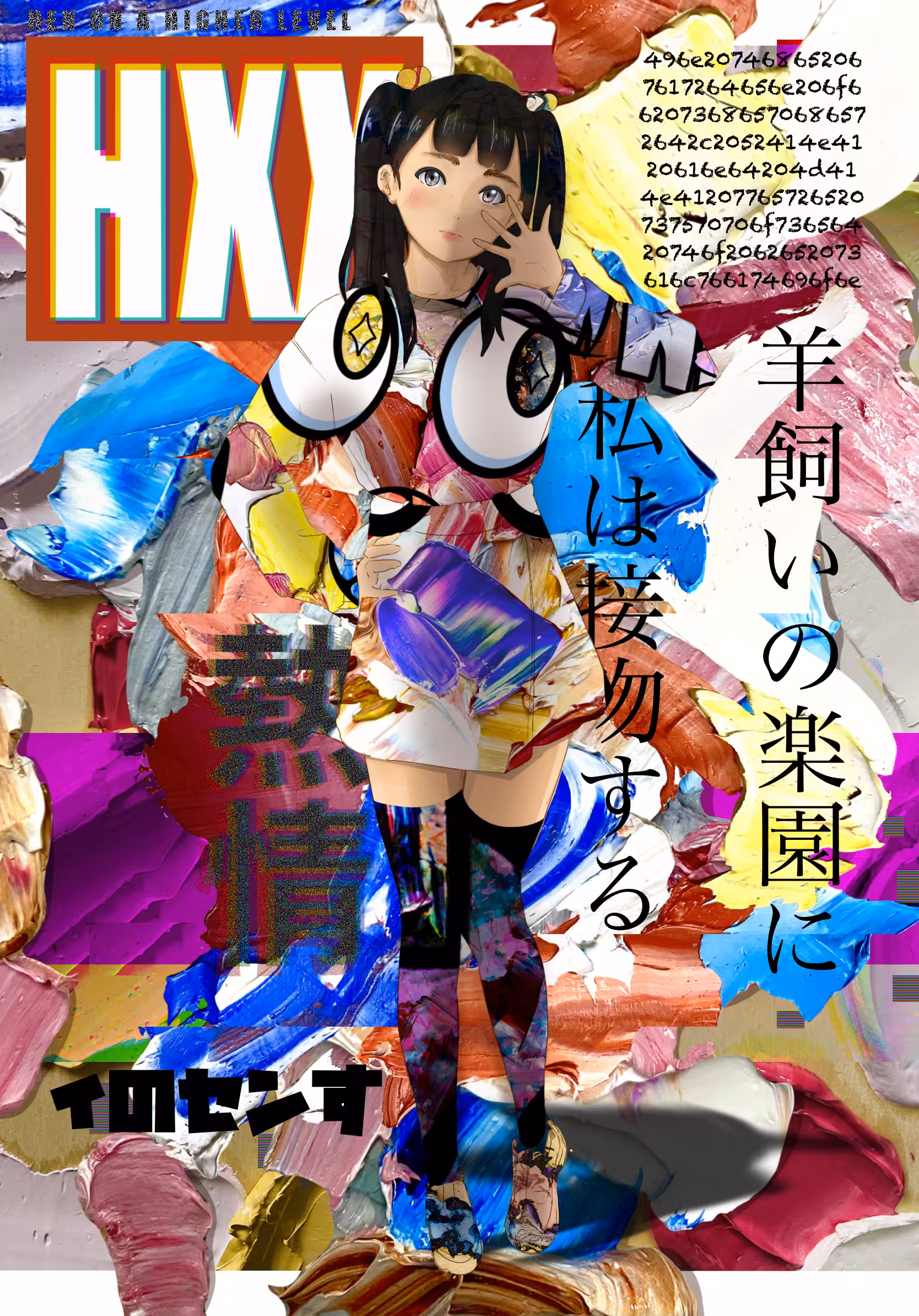 【HXX】 GHOST GIRL SYNDROME #008