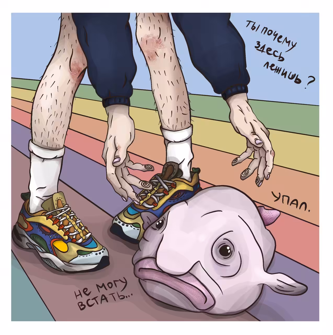 Fallen Blobfish