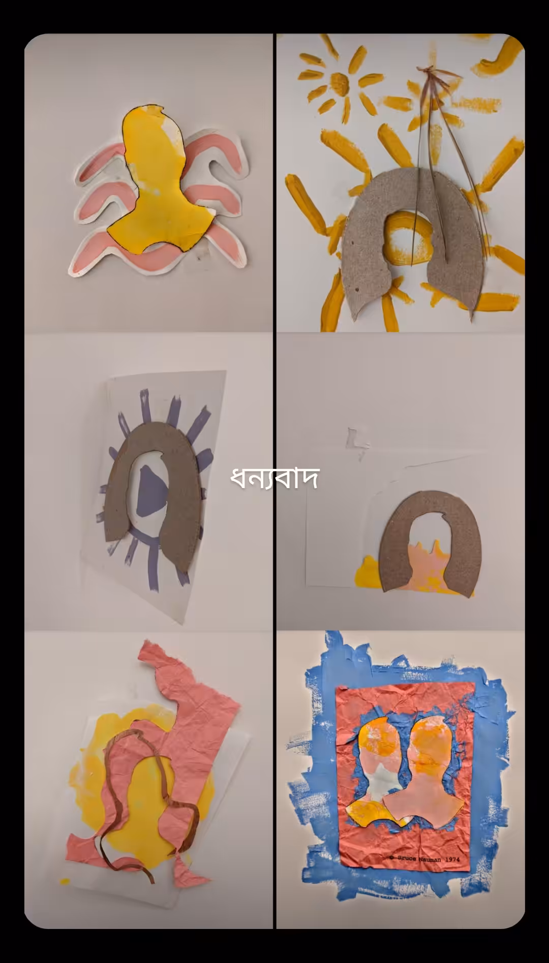 ধন্যবাদ